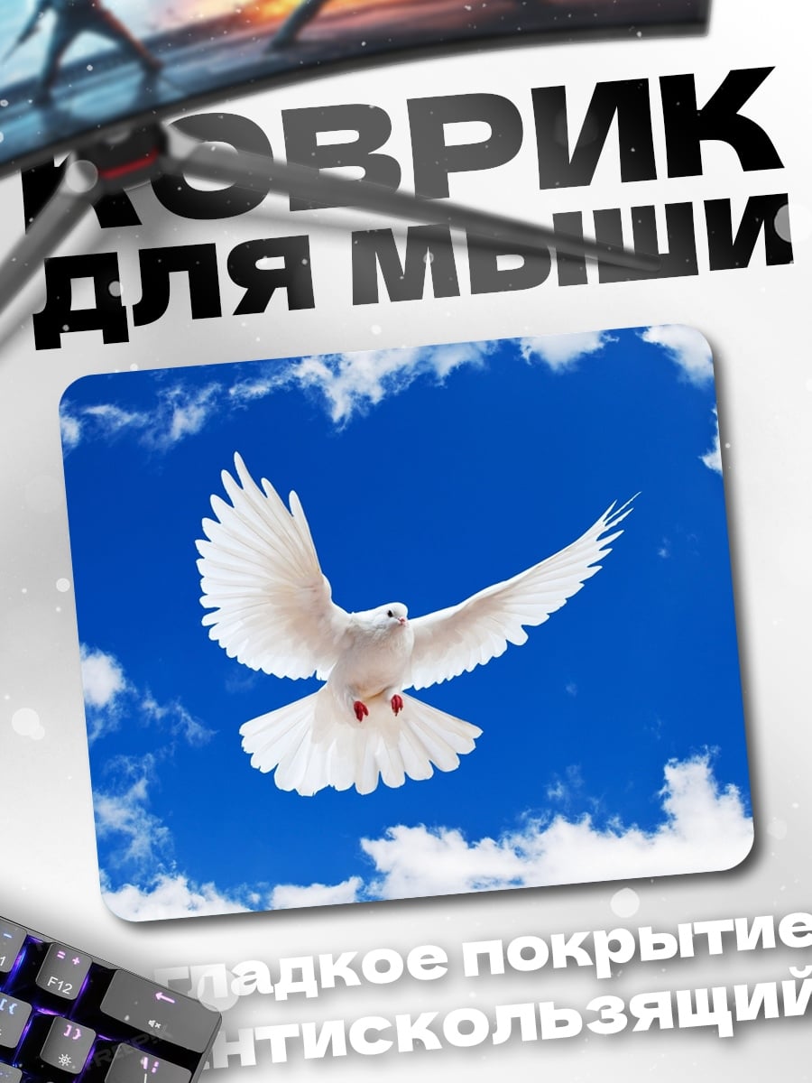Коврик Белый голубь небе
