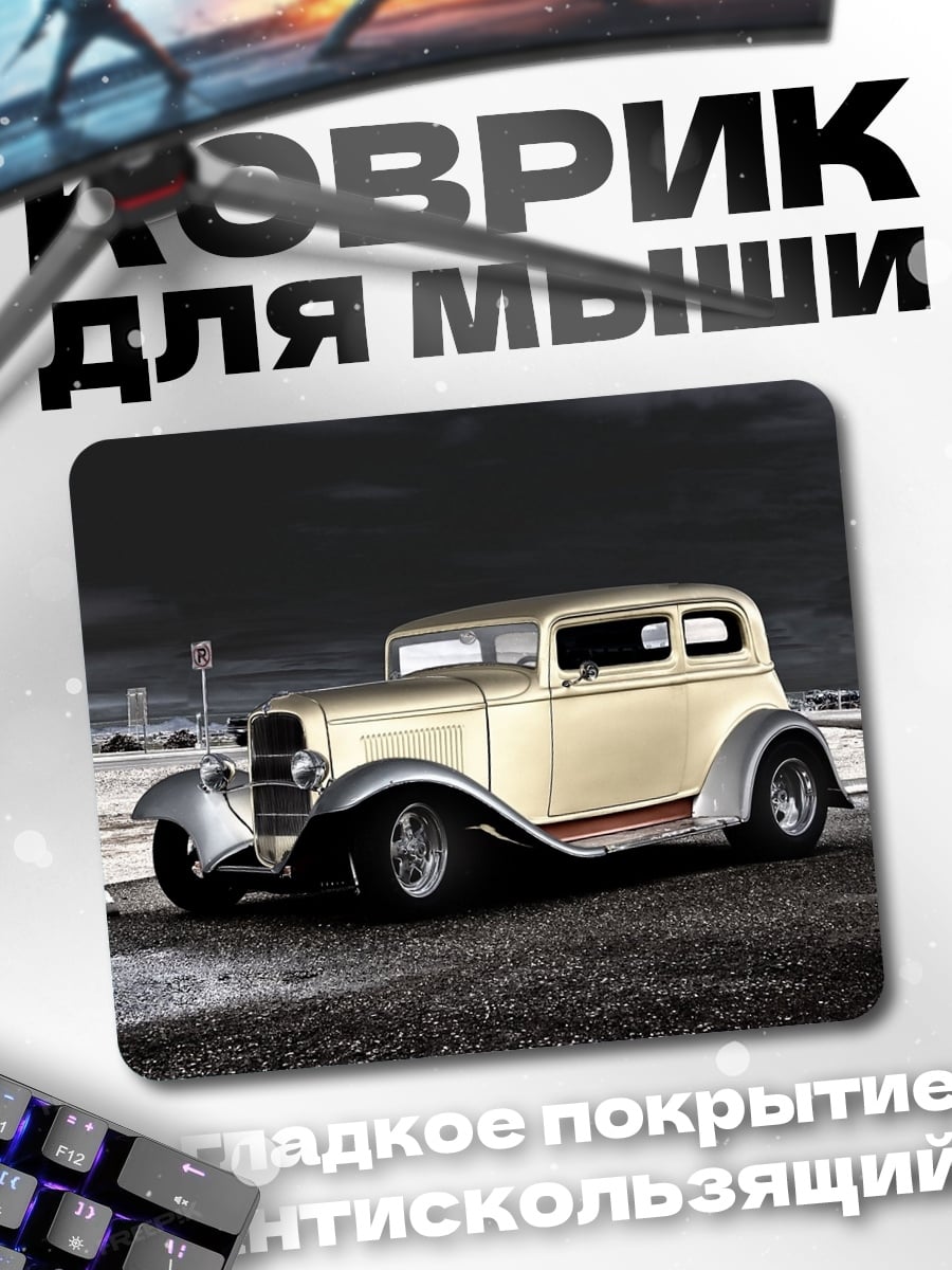 Коврик Ретро автомобиль