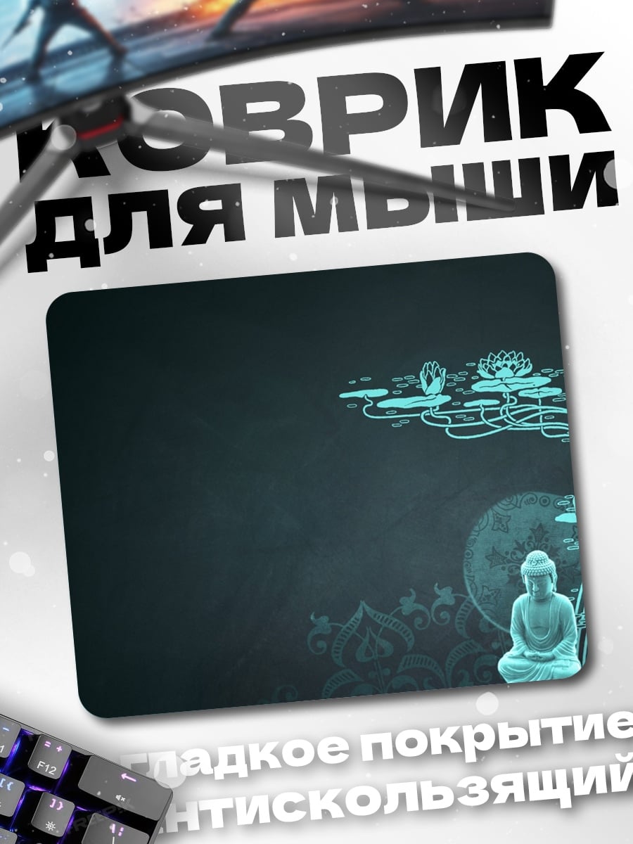 Коврик Будда и дерево