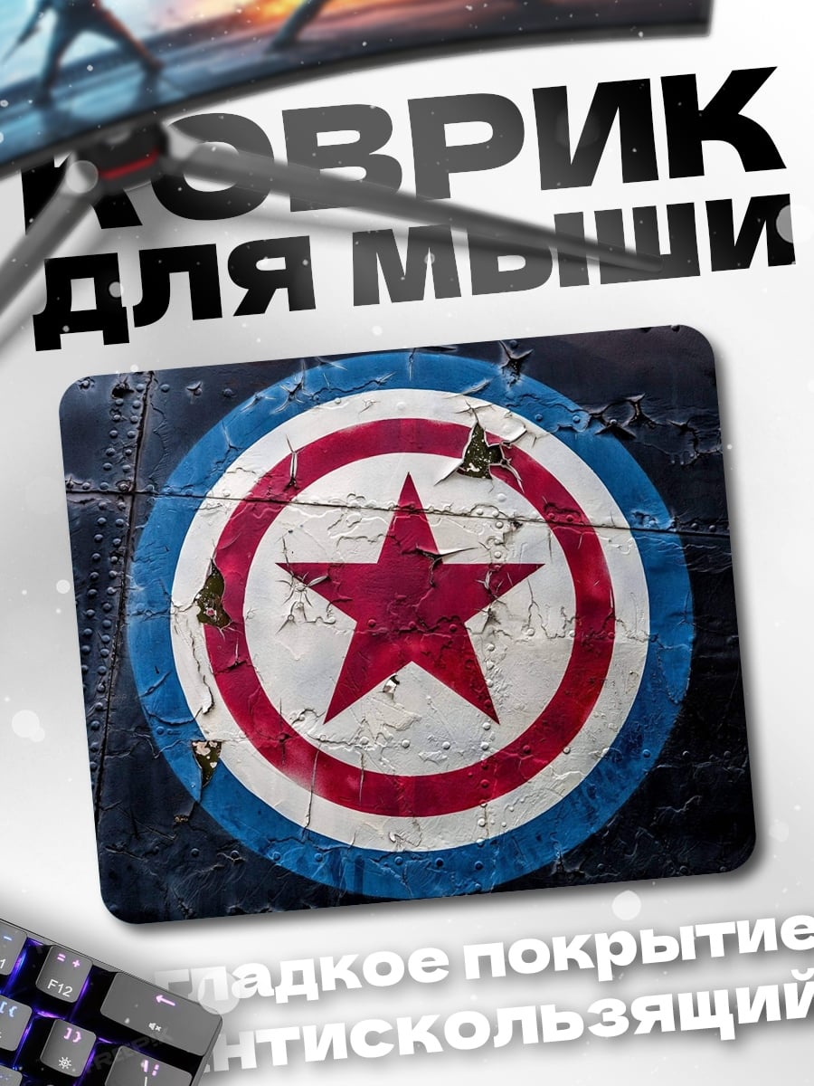 Коврик Щит Капитана Америки
