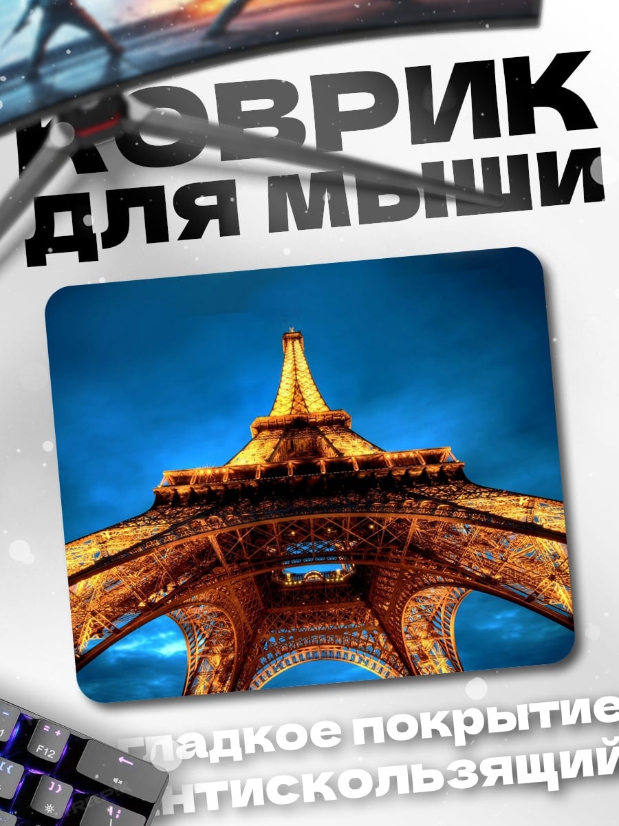 Коврик Эйфелева башня ночью