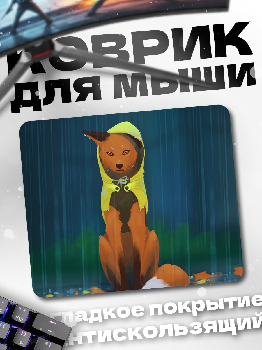 Коврик лиса под дождем
