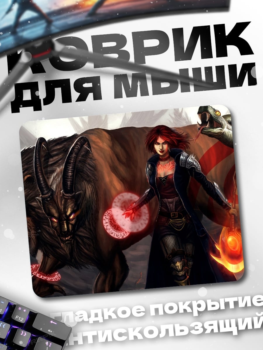 Коврик колдунья и зверь