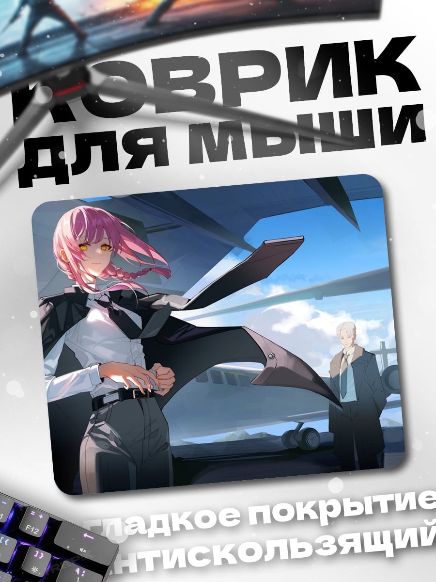Коврик девушка у самолета