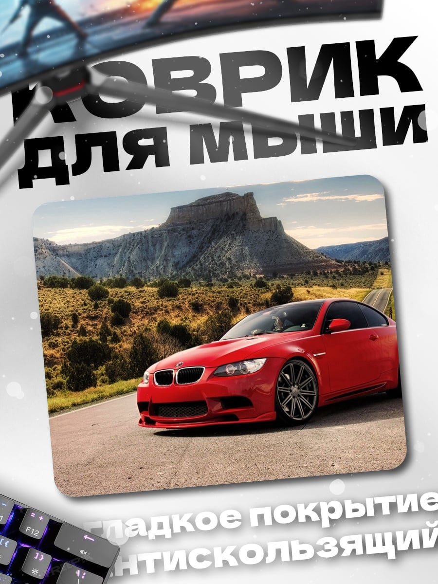 Коврик Красная спортивная машина