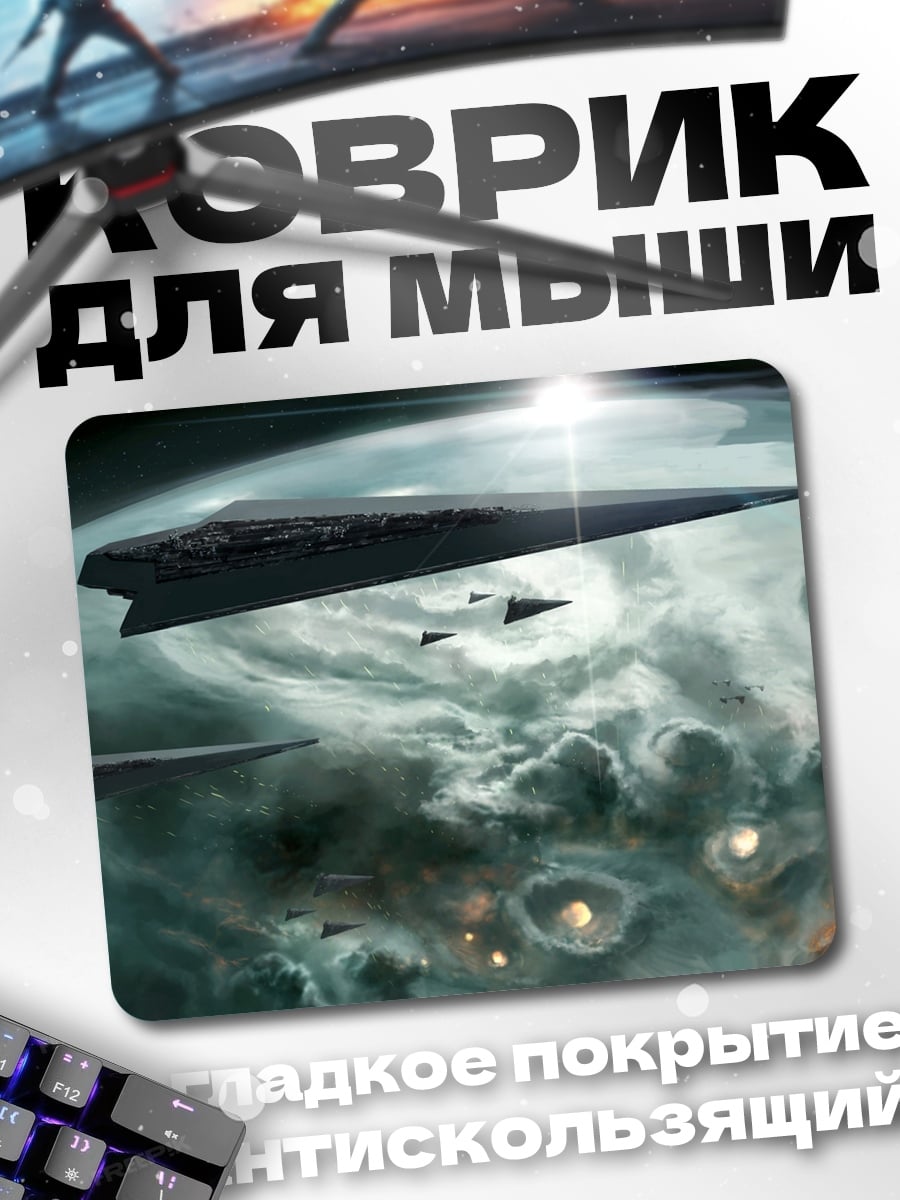 Коврик Флот космических кораблей