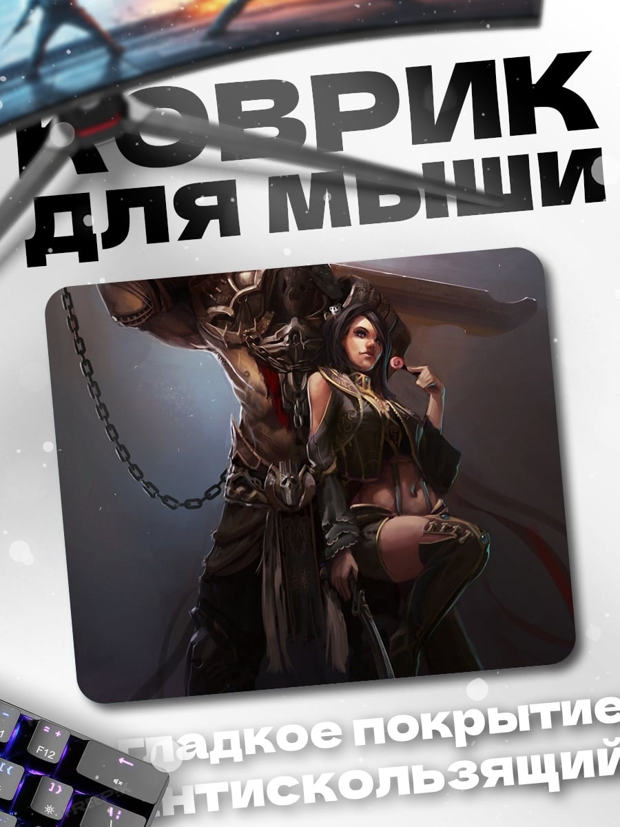 Коврик Пара воинов в цепях