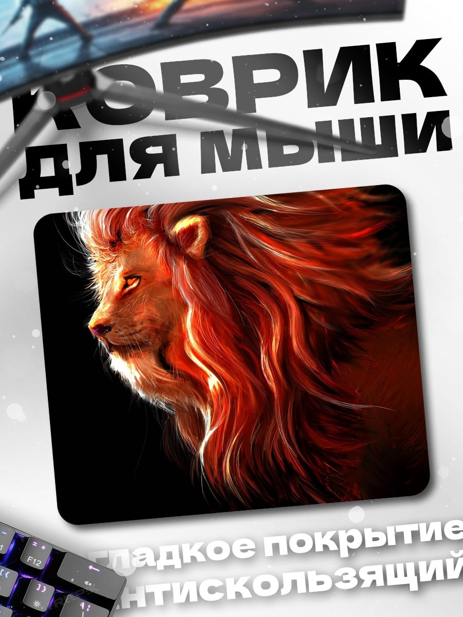 Коврик Огненный лев