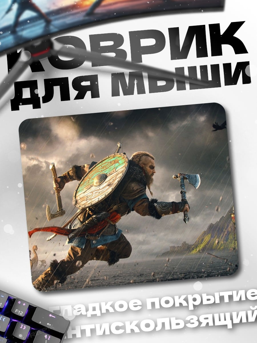 Коврик Битва викингов