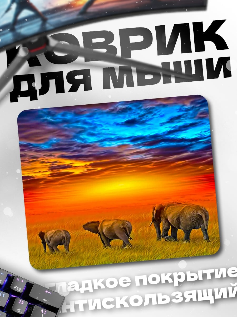 Коврик Слоны на закате