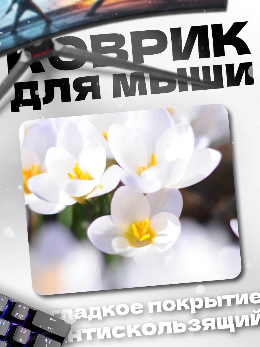 Коврик Белые крокусы
