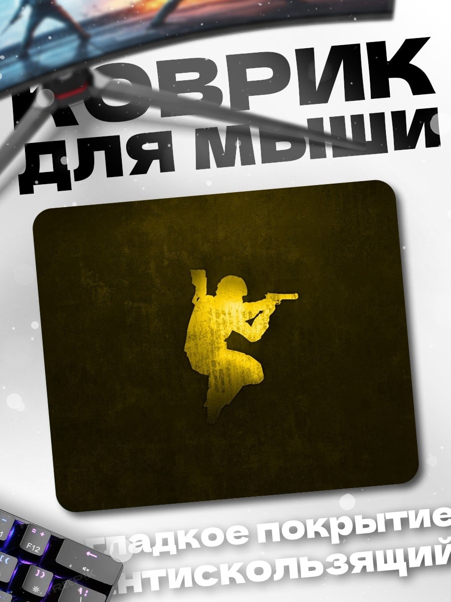 Коврик Солдат CS GO