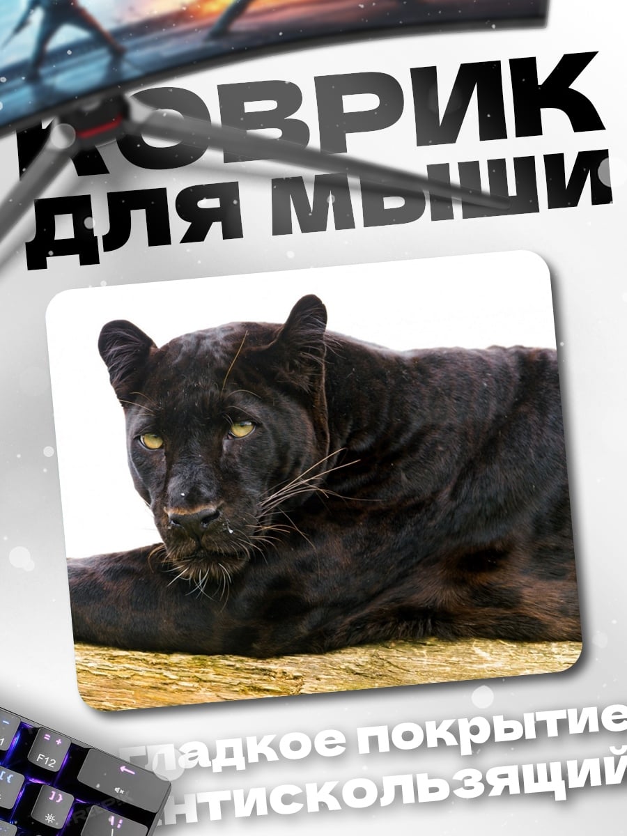 Коврик Черная пантера