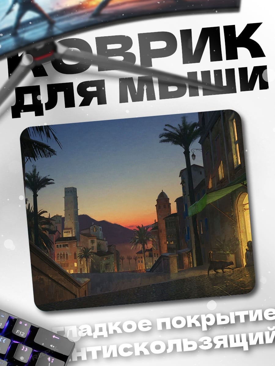 Коврик Городской закат