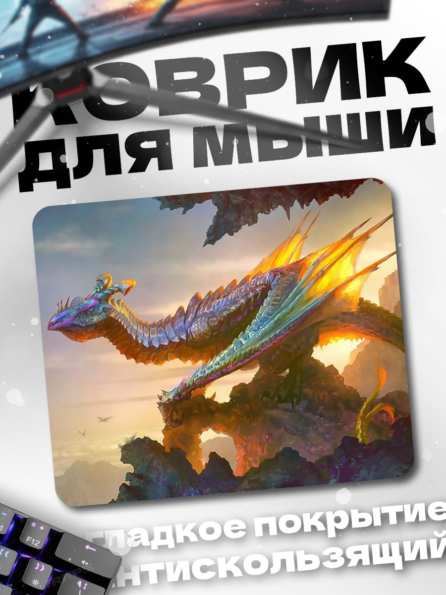 Коврик Радужный дракон
