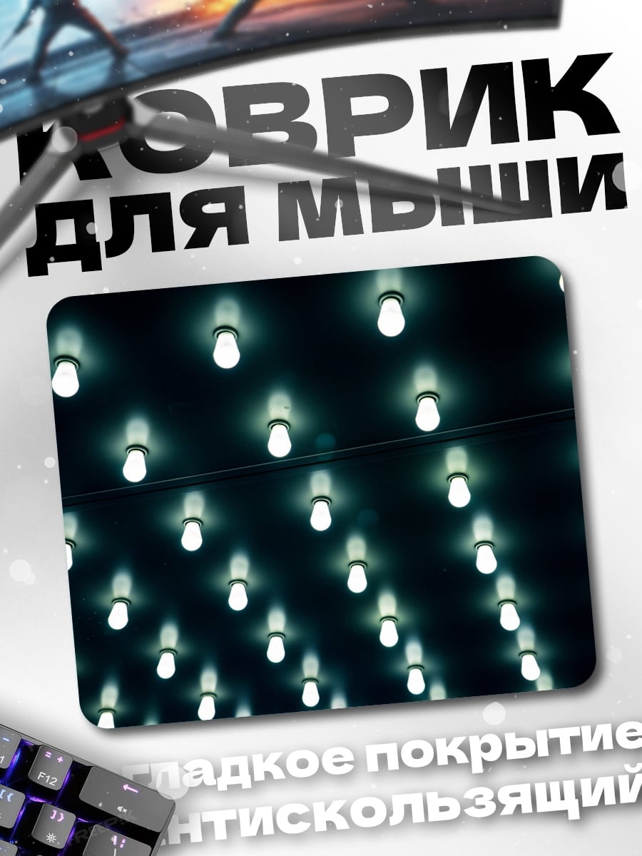 Коврик Множество лампочек сверху