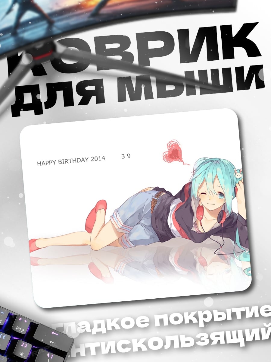 Коврик Счастливая аниме девушка