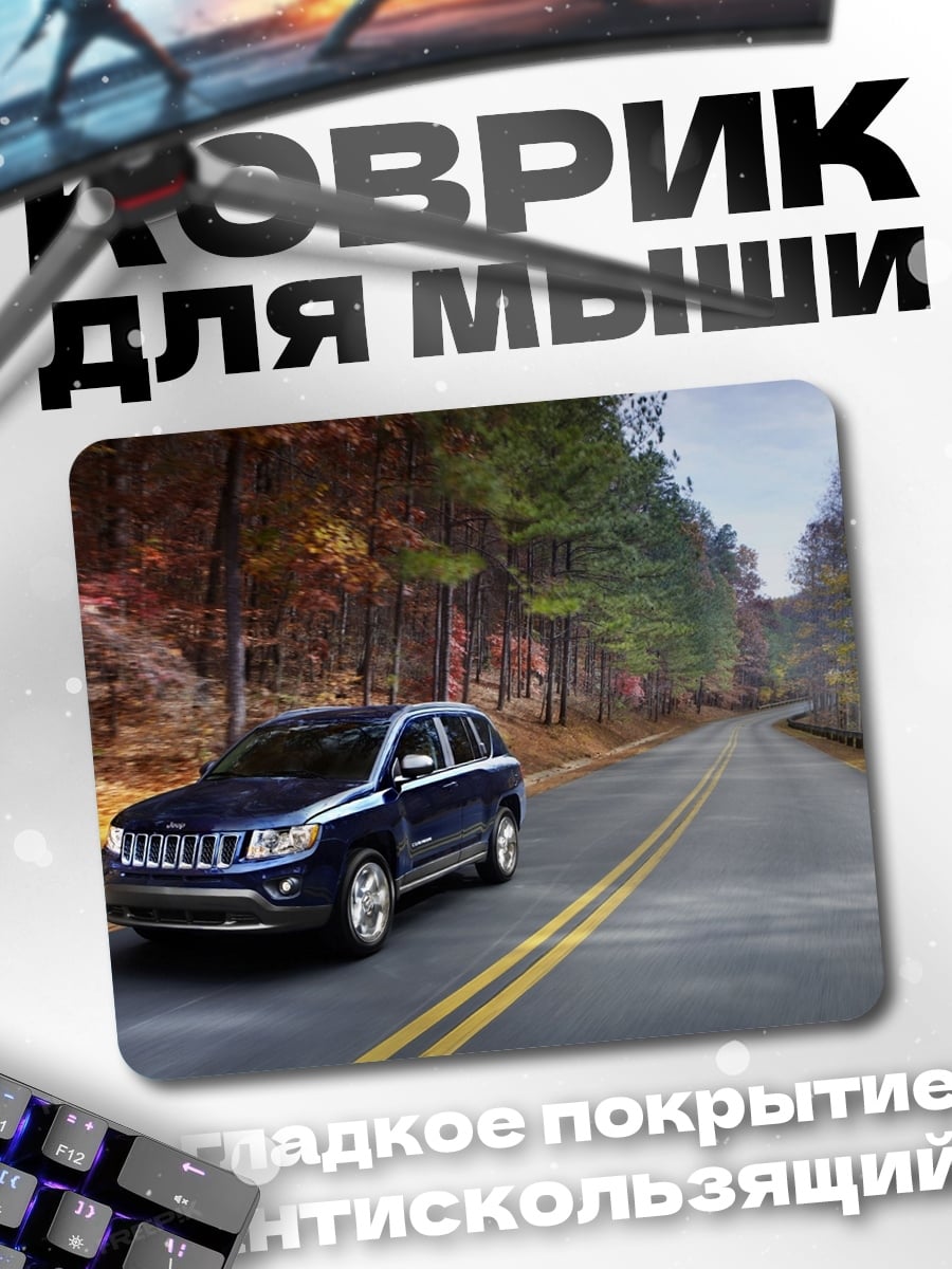 Коврик Синий джип на дороге