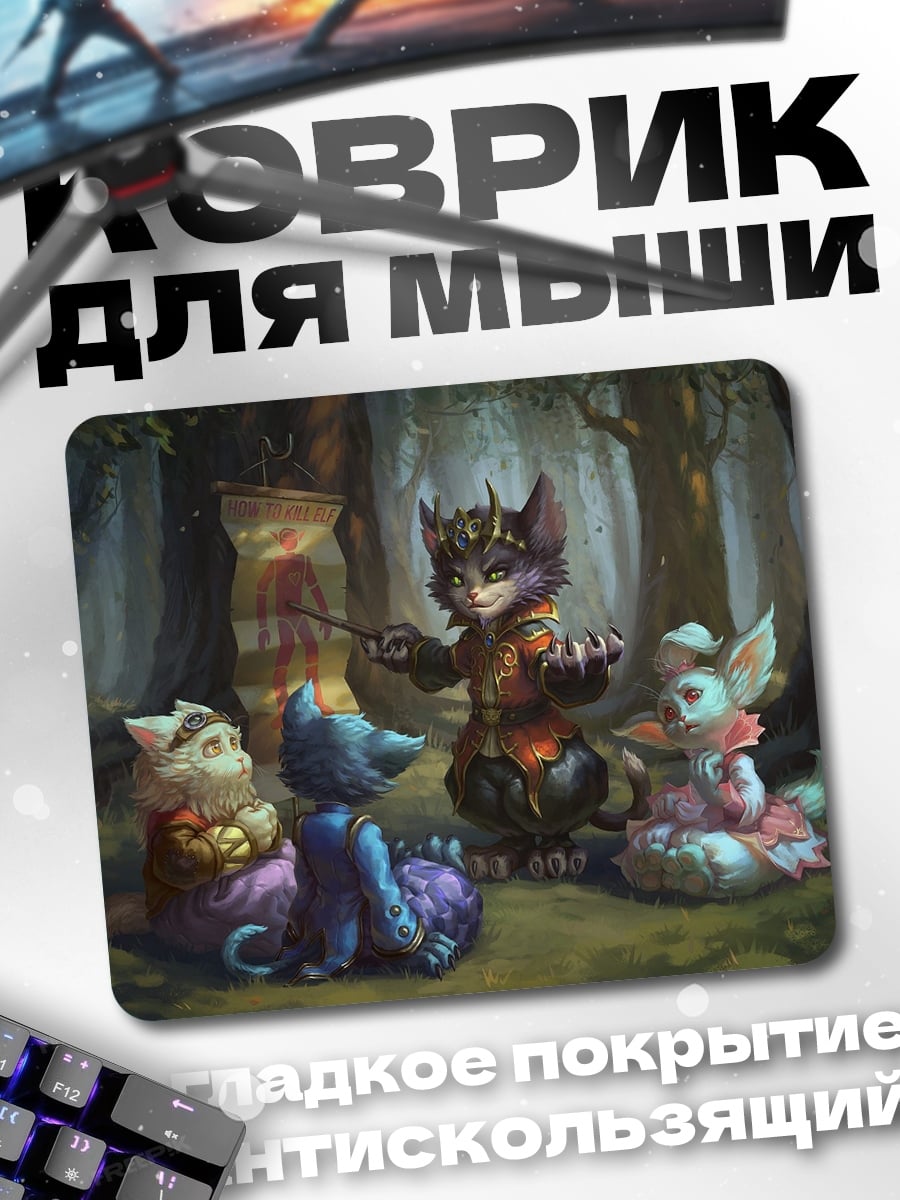 Коврик Лесные коты-ученики
