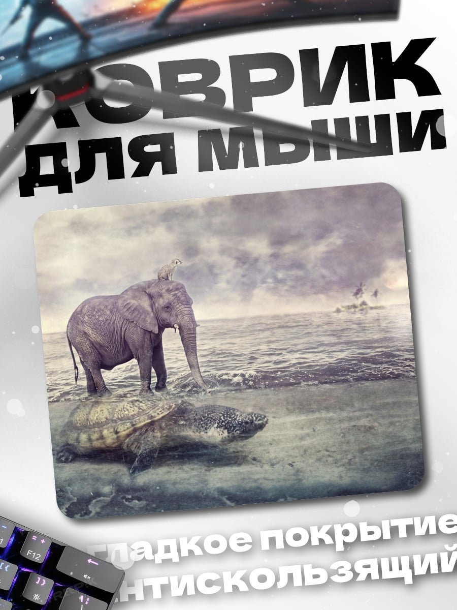 Коврик Слон и черепаха