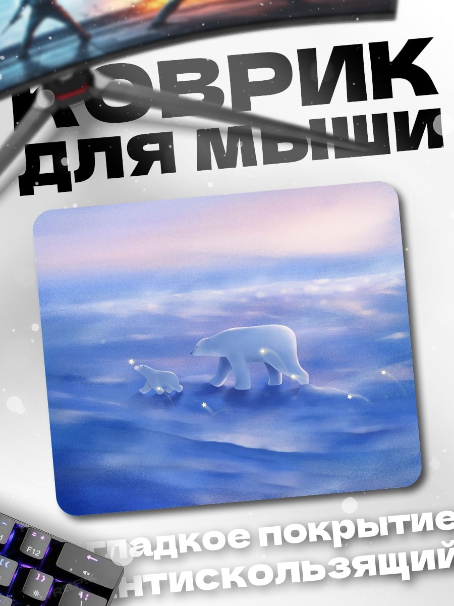 Коврик Белые медведи в снегах