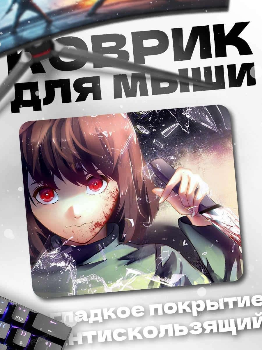 Коврик Девочка с ножом