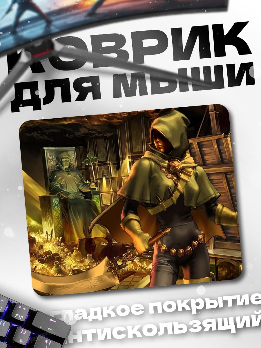 Коврик Разбойница с сокровищами