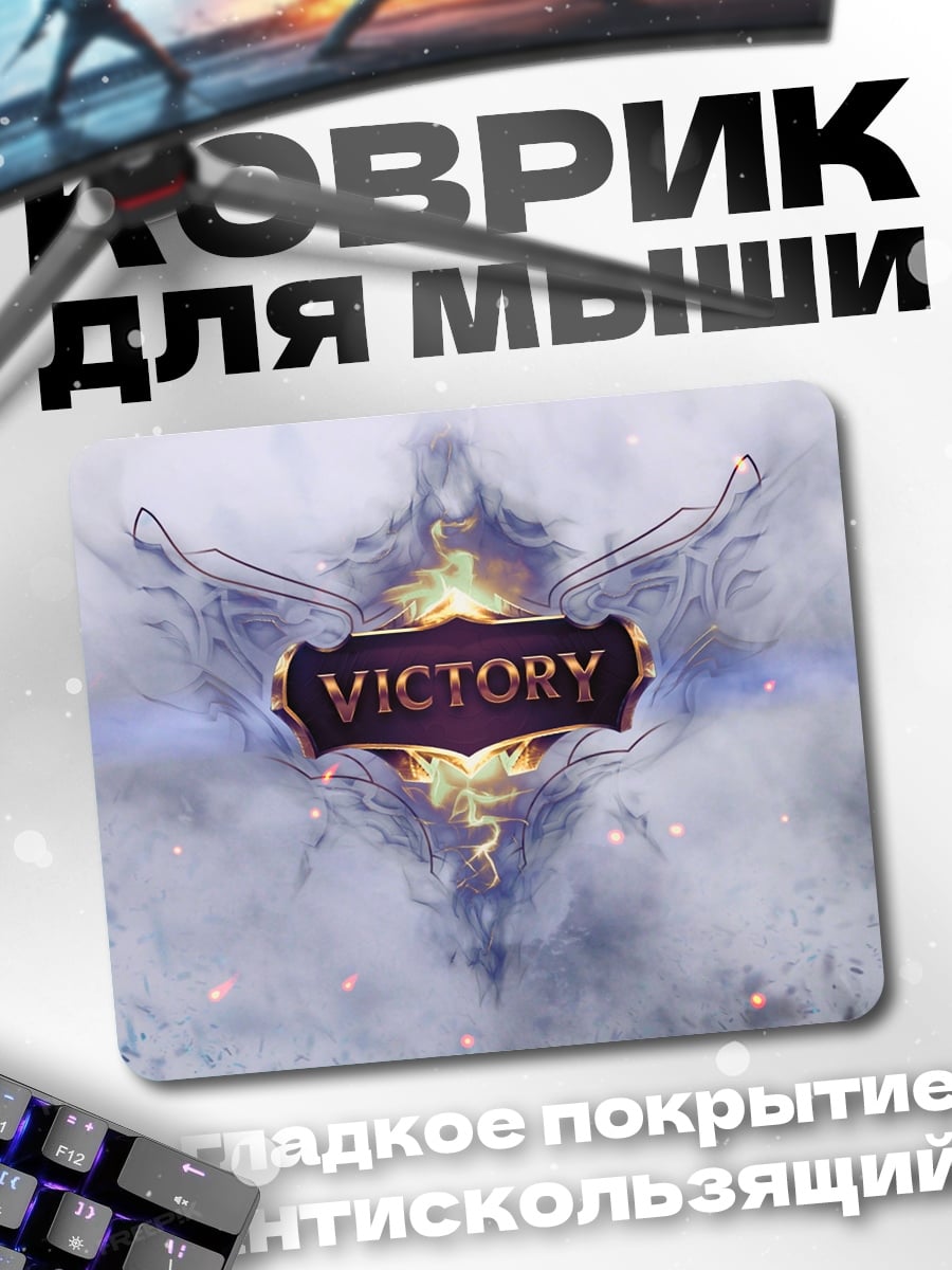 Коврик Знак победы