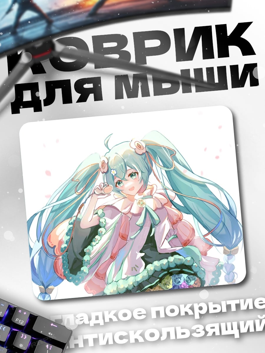 Коврик Аниме девушка Мику