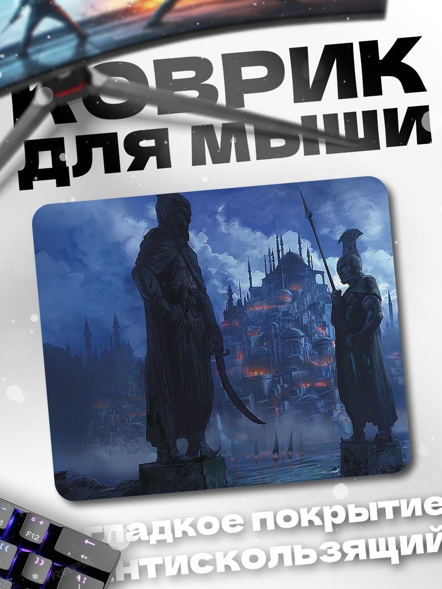 Коврик Древние стражи города