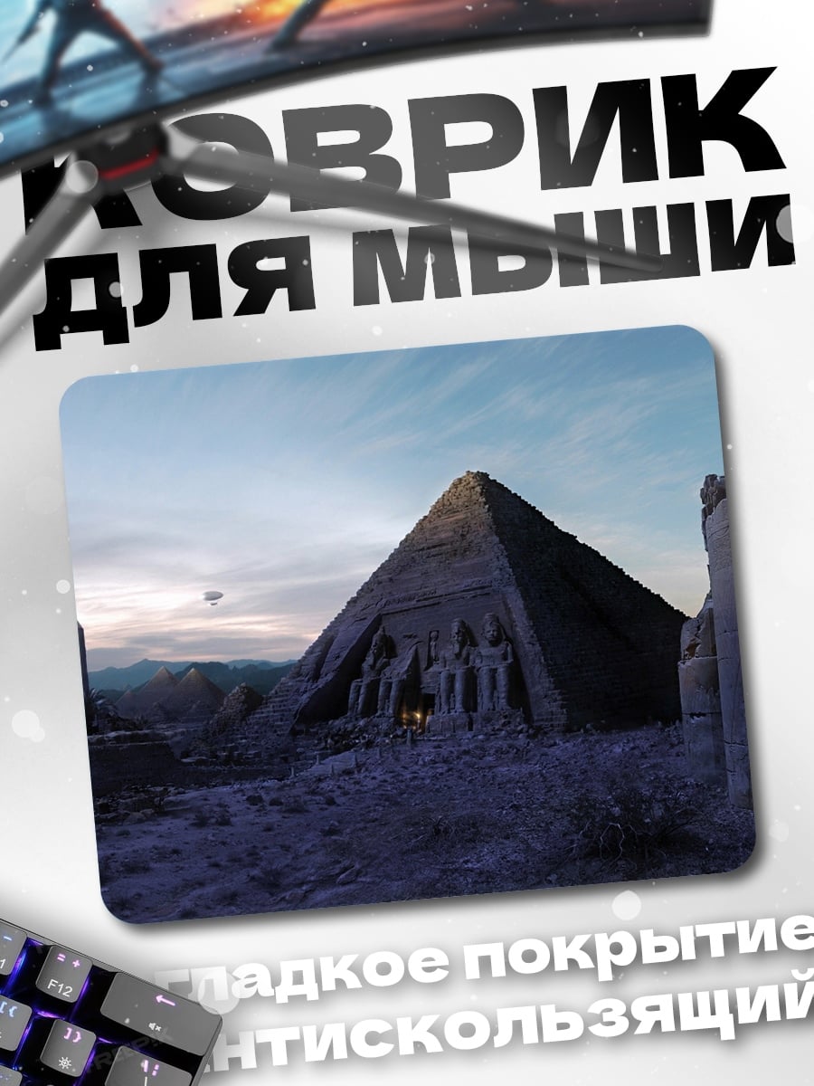 Коврик Пирамида в пустыне