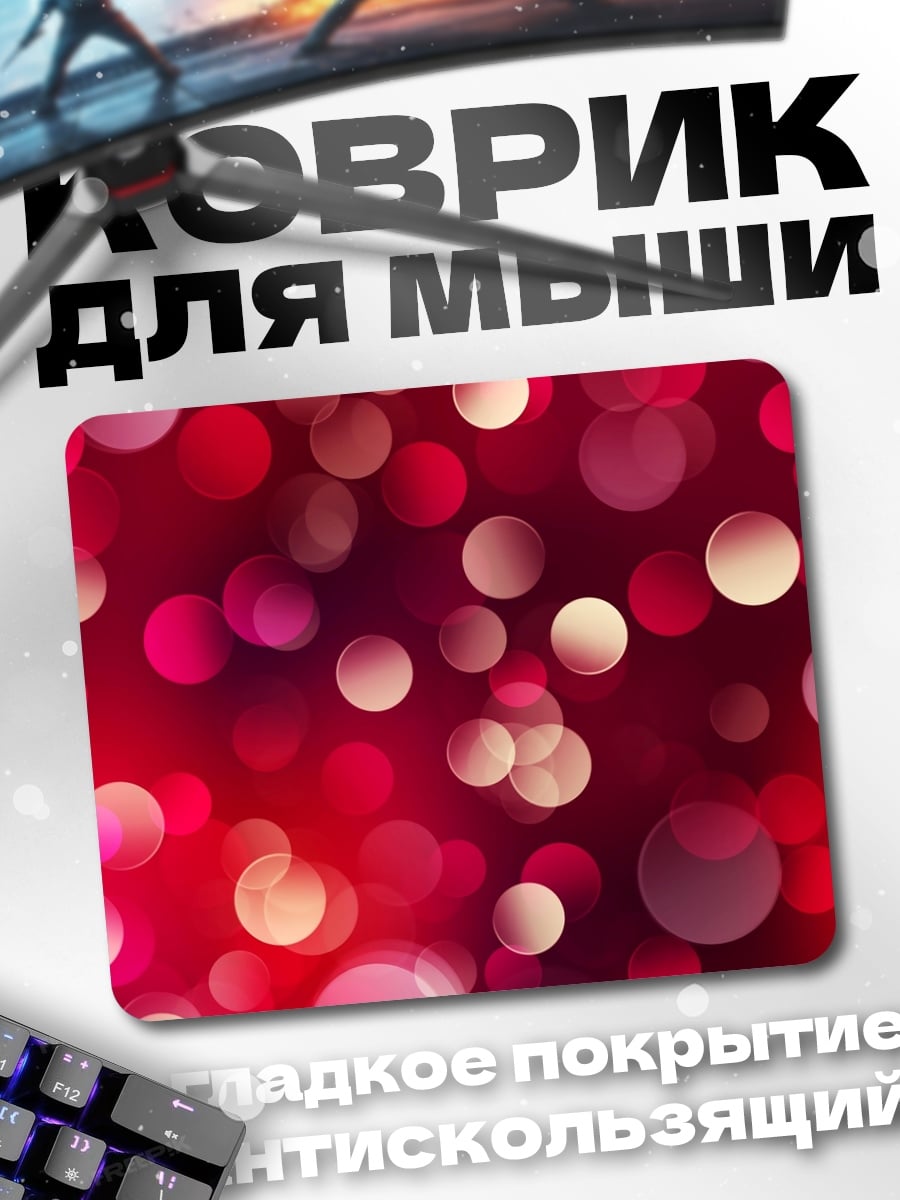 Коврик Красные блики