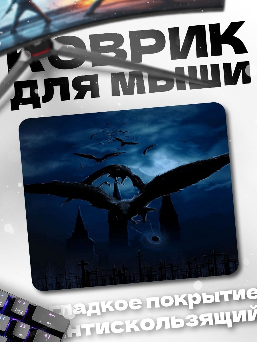 Коврик Ночной монстр