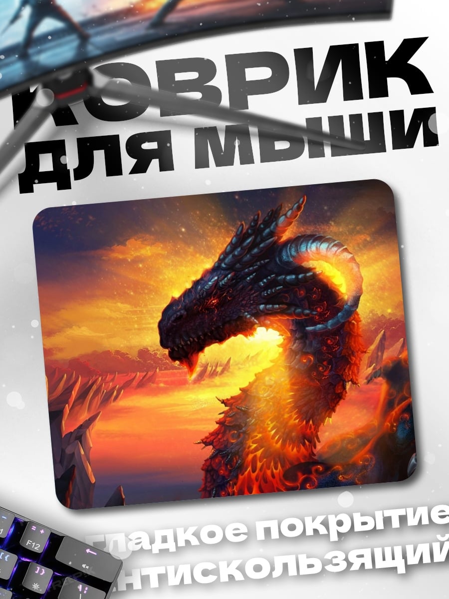 Коврик Огненный дракон