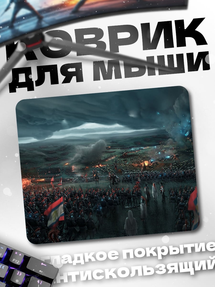 Коврик Фэнтези битва
