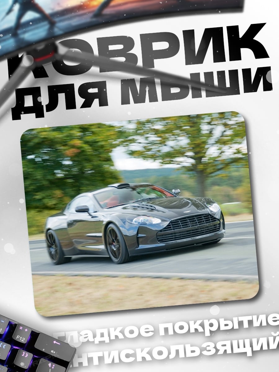 Коврик Спортивный автомобиль на дороге