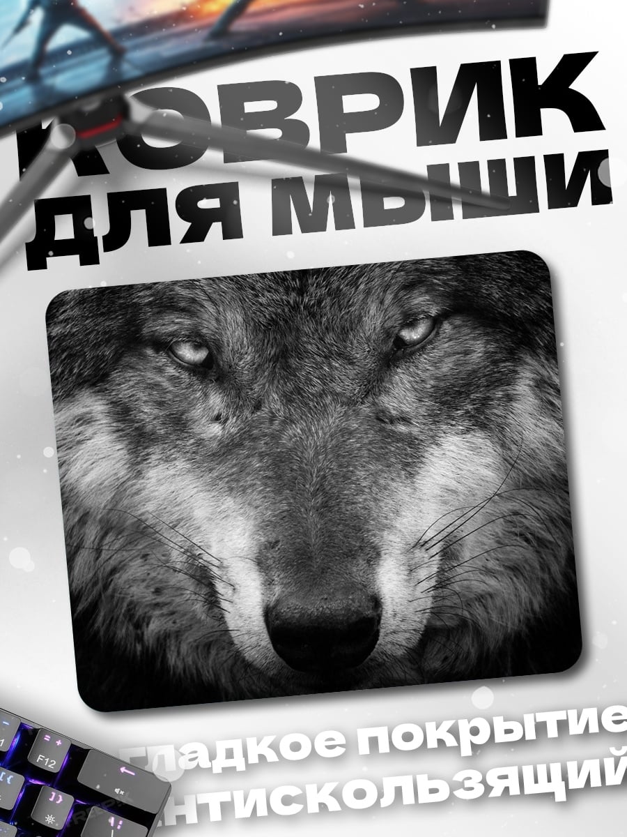 Коврик Глаза волка