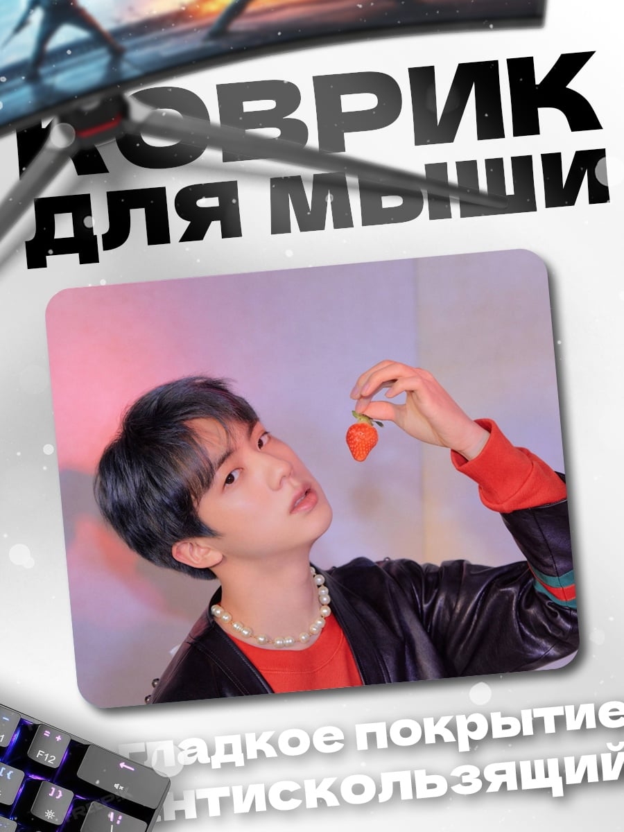 Коврик Парень с клубникой