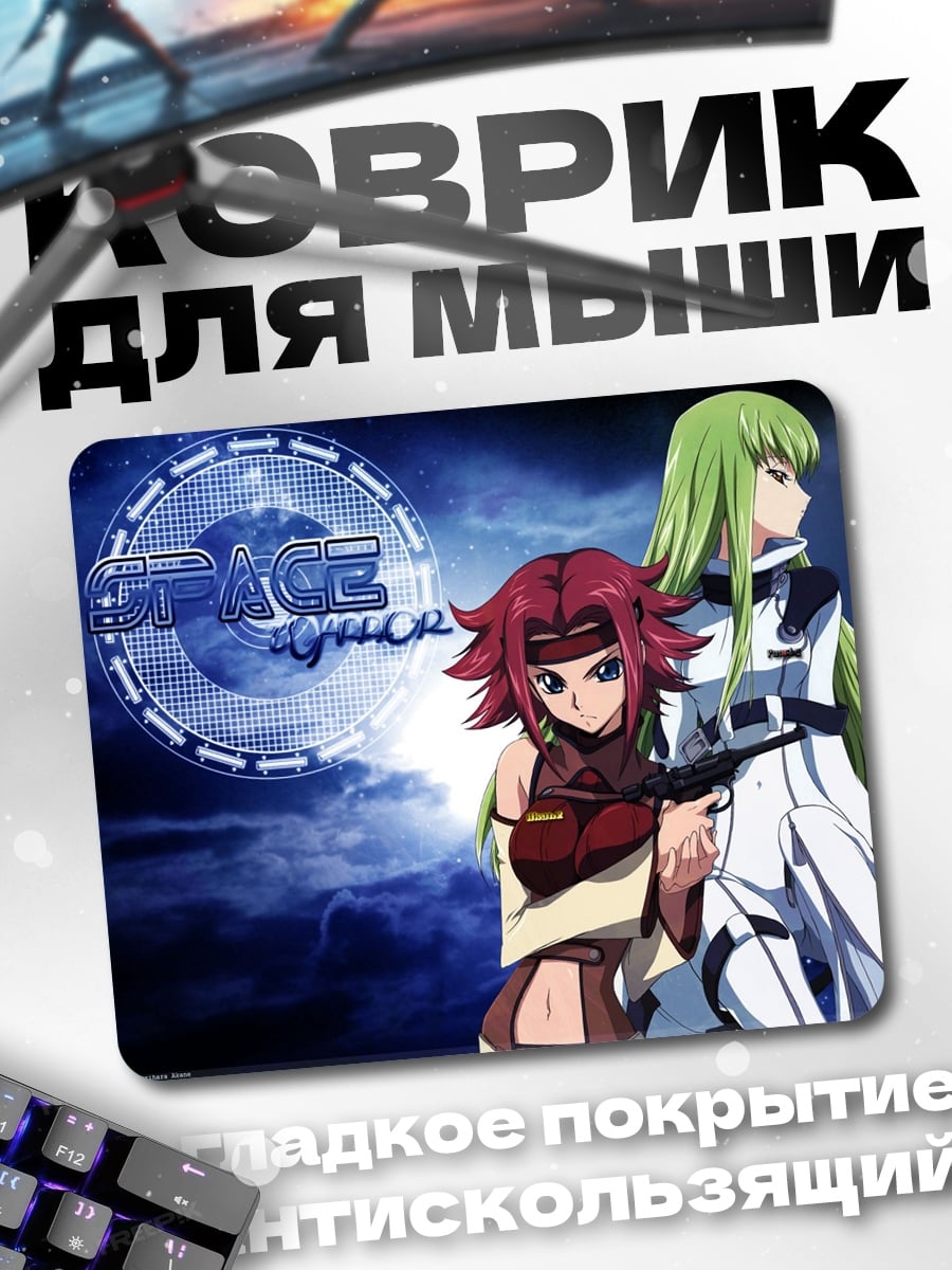 Коврик Код Гиас