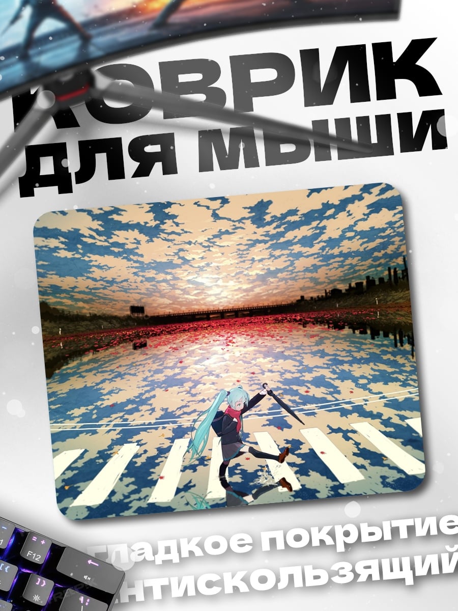 Коврик Мику на переходе
