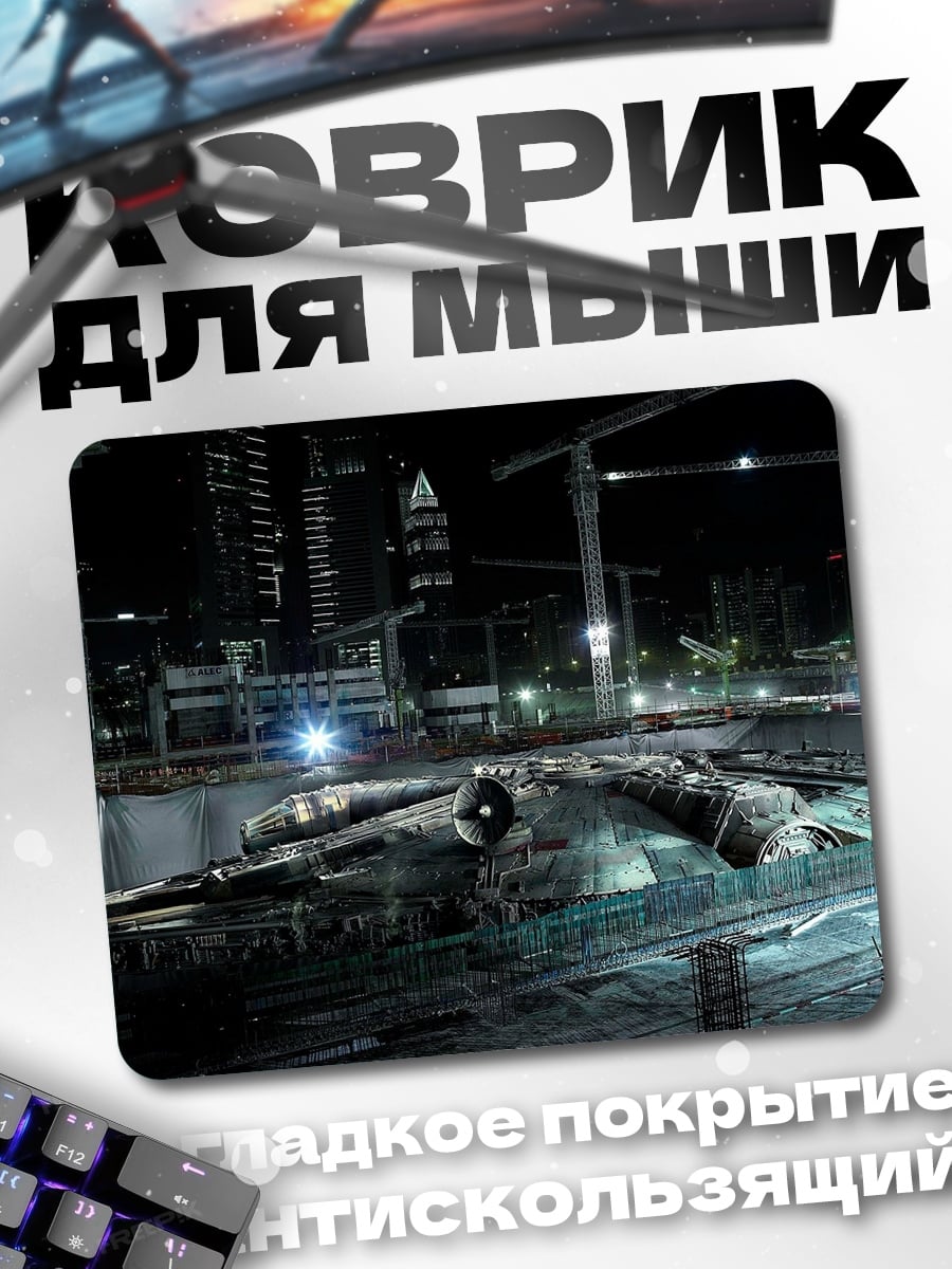 Коврик Строительство космического корабля