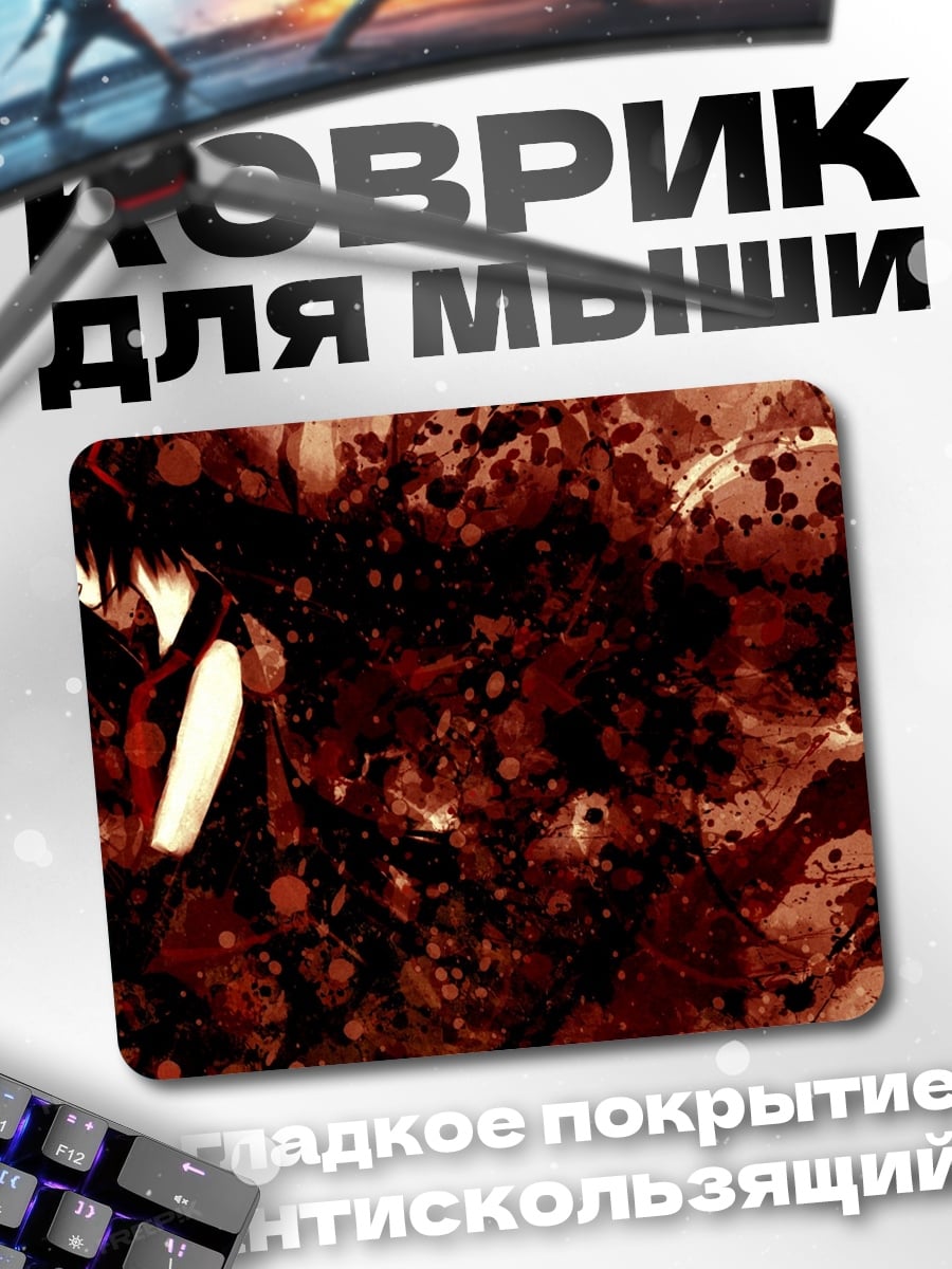 Коврик Кровавые брызги
