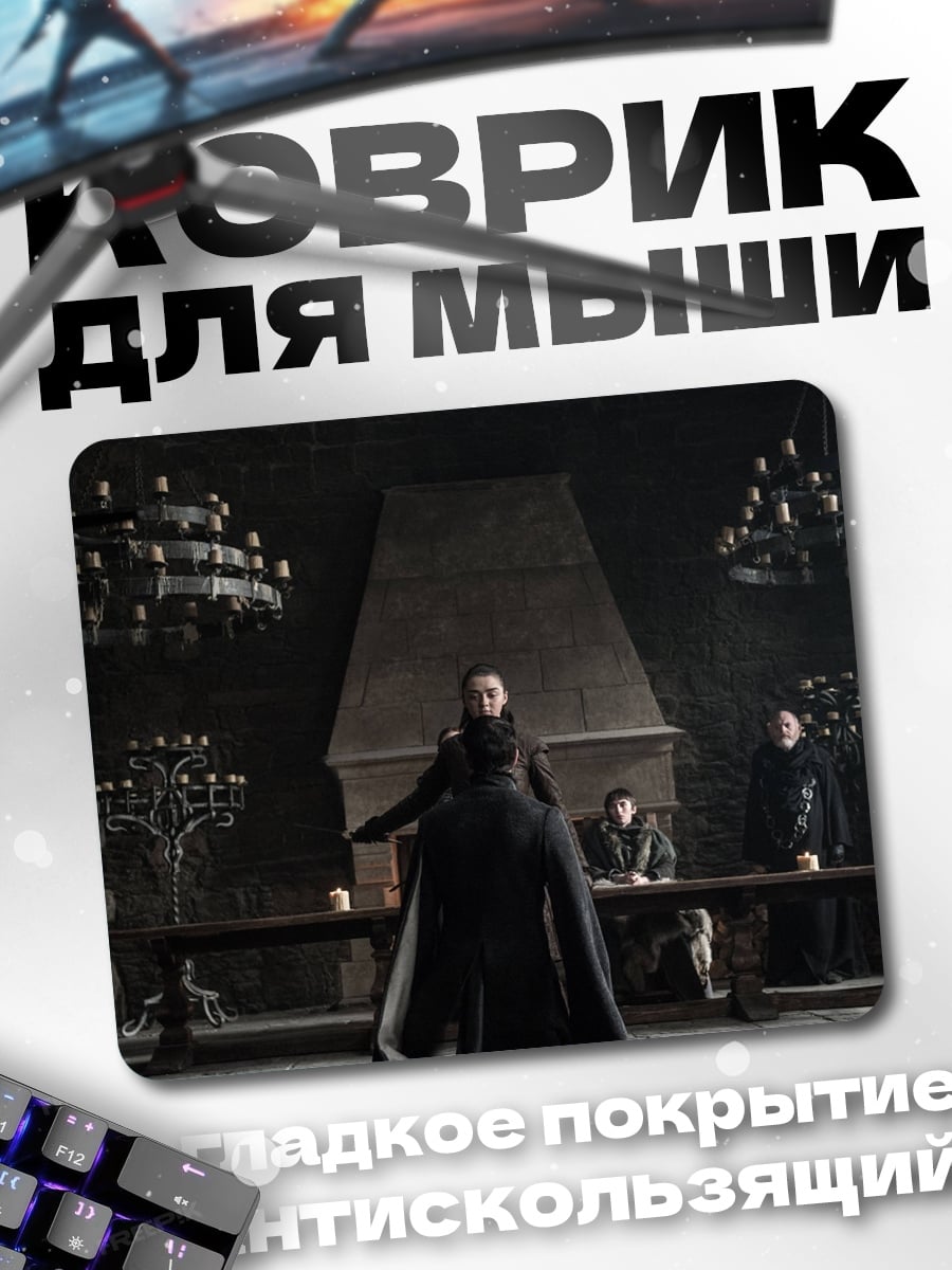 Коврик темный лорд