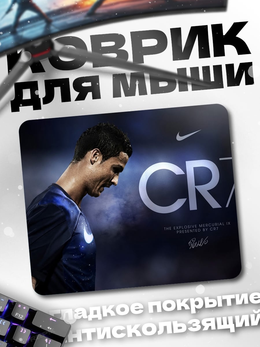 Коврик CR7 футболист Nike