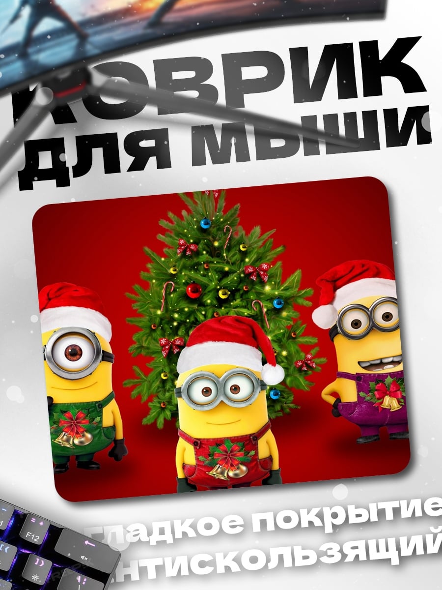 Коврик Миньоны Санта елка