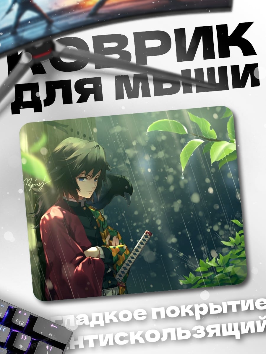 Коврик самурай под дождем