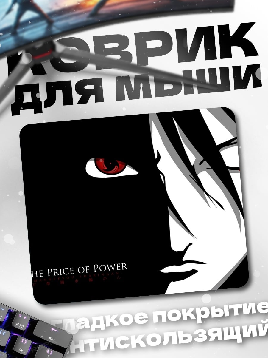 Коврик цена силы