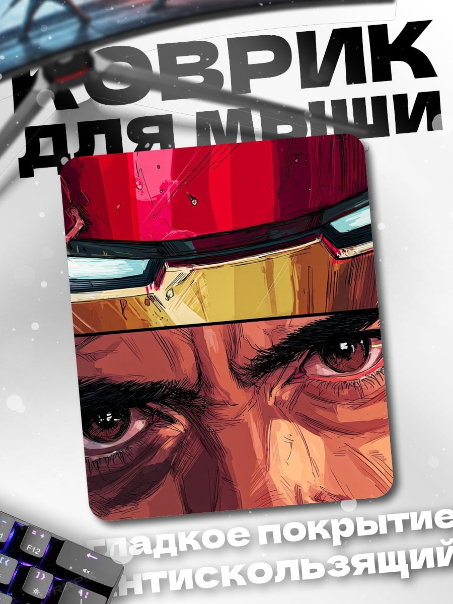 Коврик Железный человек и Тони Старк