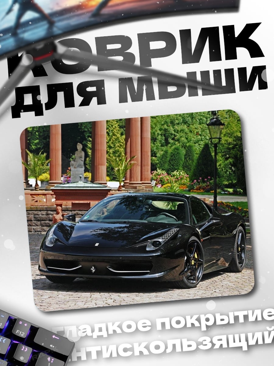 Коврик чёрный спорткар