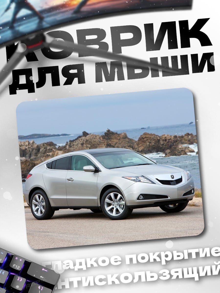 Коврик серебристый кроссовер